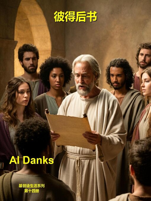 Title details for 彼得后书 by Al Danks - Available